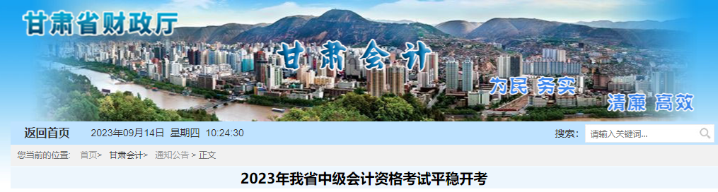 甘肅省2023年中級會計師考試報考人數(shù)2.28萬人