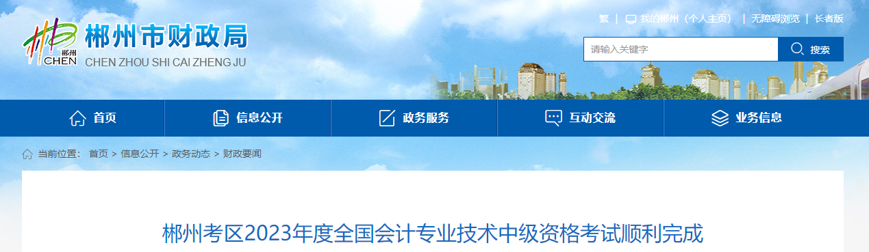 湖南省郴州市2023年中級(jí)會(huì)計(jì)師考試參考率59.39 %