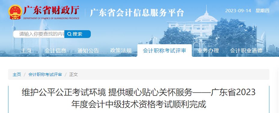 廣東省2023年中級(jí)會(huì)計(jì)師考試報(bào)名人數(shù)合計(jì)19.7萬(wàn)人