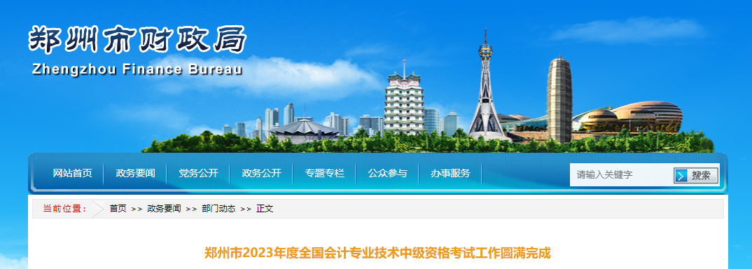 河南省鄭州市2023年中級(jí)會(huì)計(jì)師考試報(bào)名8.21萬(wàn)人次
