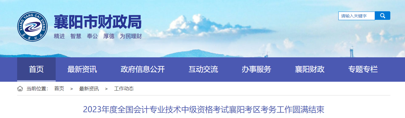 湖北省襄陽市2023年中級會計(jì)師考試6049人次報(bào)考