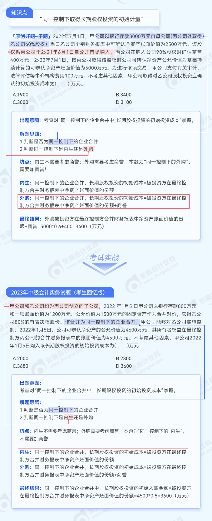 中級會(huì)計(jì)長投