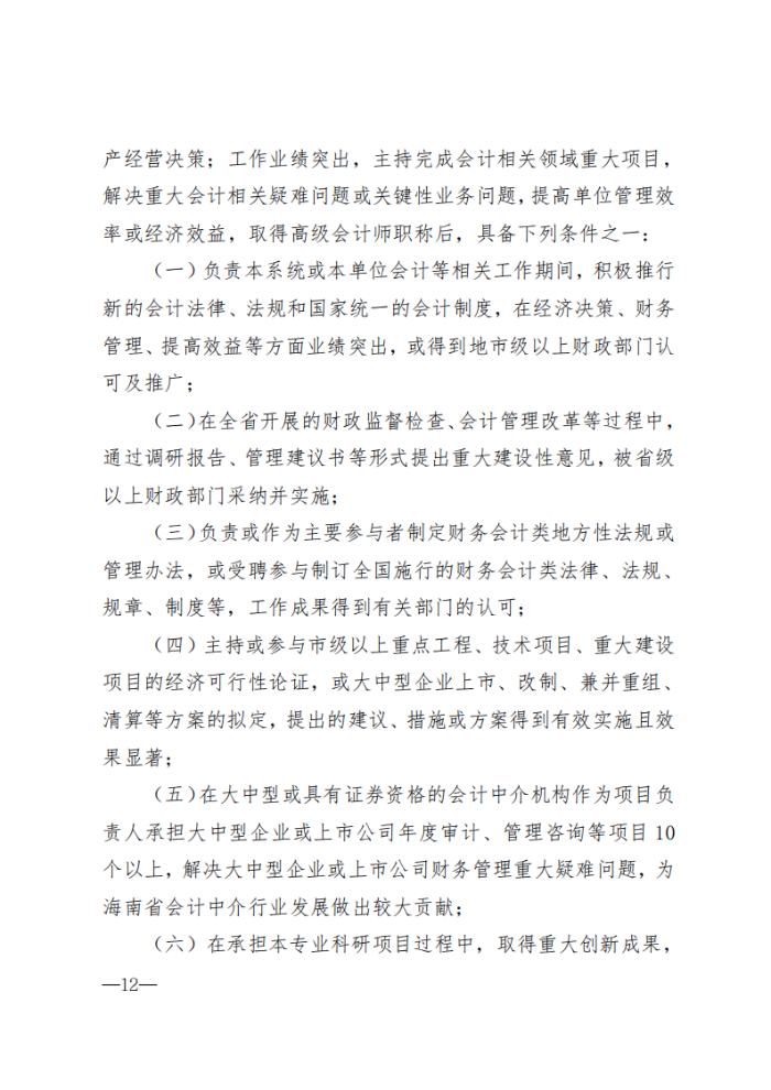 海南互認互免_11