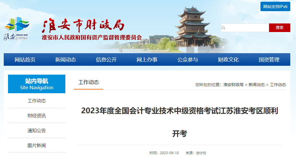 江蘇省淮安市2023年中級(jí)會(huì)計(jì)師考試4194人次報(bào)考