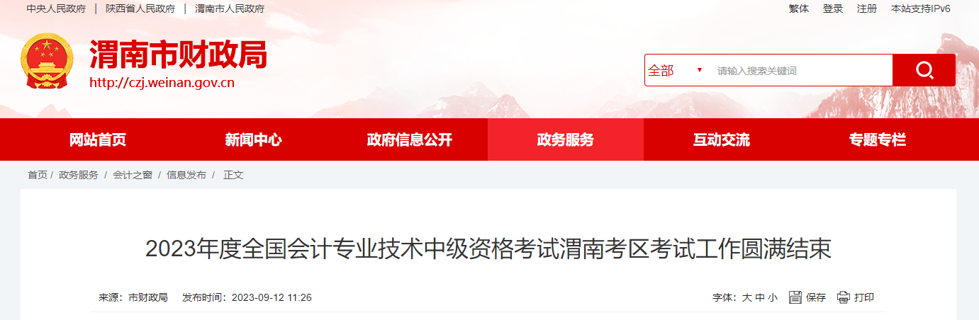 陜西省渭南市2023中級(jí)會(huì)計(jì)師考試2964人次報(bào)考