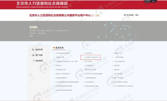 初級會計證書領(lǐng)取步驟第三步 初級會計證書領(lǐng)取步驟第三步