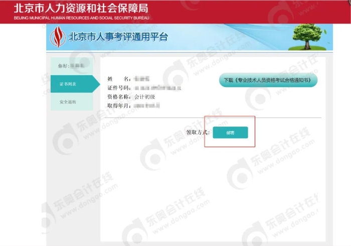 初級會計證書領(lǐng)取步驟第五步 初級會計證書領(lǐng)取步驟第五步