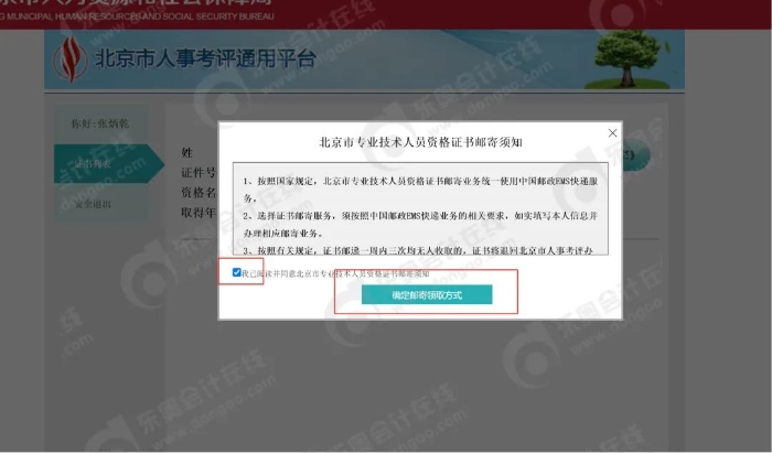 初級會計證書領(lǐng)取步驟第六步 初級會計證書領(lǐng)取步驟第六步