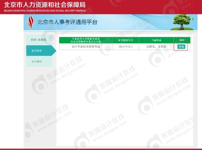 初級會計證書領(lǐng)取步驟第四步