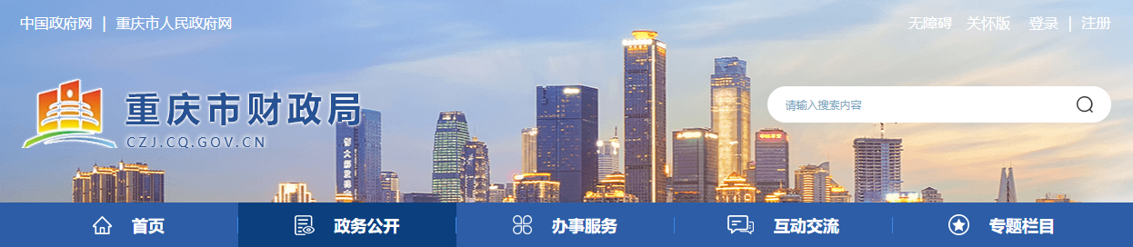 重慶市財政局關(guān)于2023年重慶市高級、正高級會計師職稱申報評審有關(guān)事項的通知 重慶市財政局關(guān)于2023年重慶市高級、正高級會計師職稱申報評審有關(guān)事項的通知