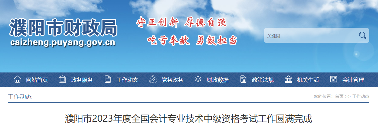 河南省濮陽市2023年中級(jí)會(huì)計(jì)師考試2792人報(bào)名