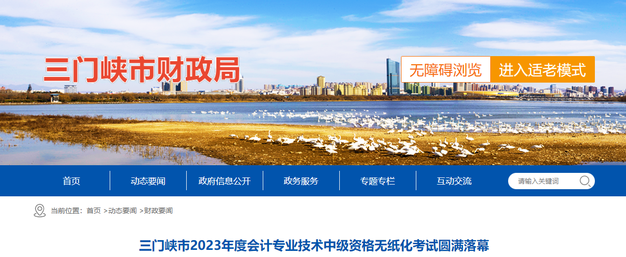 河南省三門峽市2023年中級(jí)會(huì)計(jì)師考試1901人報(bào)名