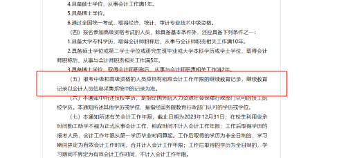 山東省中級會計報名