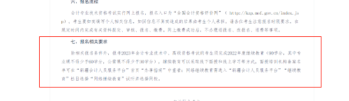 新疆維吾爾自治區(qū)中級會計考試報名