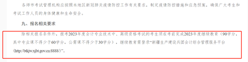 新疆建設兵團中級會計考試報名