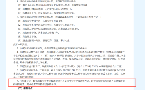 重慶市中級會計考試報名