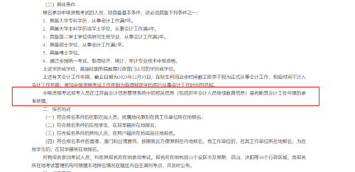 江蘇省中級會計考試報名