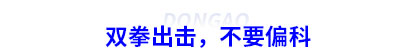 雙拳出擊，初級(jí)會(huì)計(jì)不要偏科