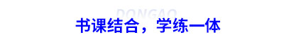 初級(jí)會(huì)計(jì)書(shū)課結(jié)合，學(xué)練一體