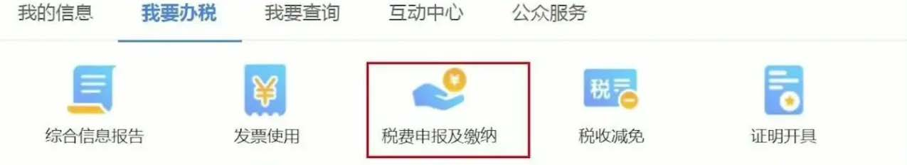 稅費申報