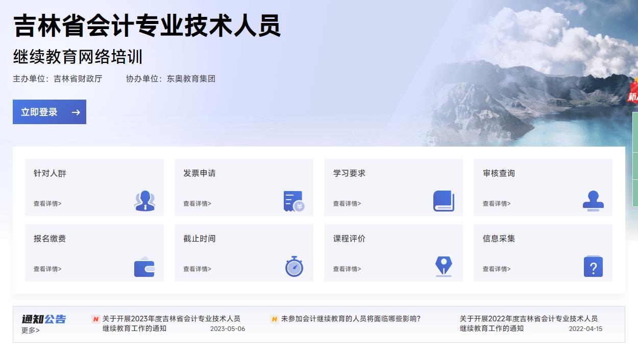 2023年吉林省會計繼續(xù)教育登錄學習