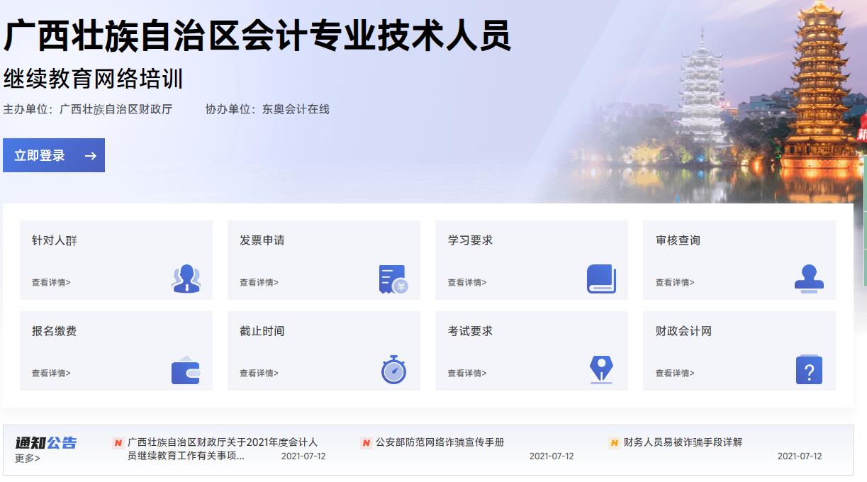 2023年廣西壯族自治區(qū)會計繼續(xù)教育學習