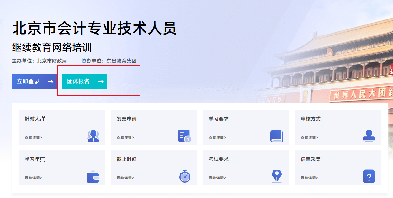 2023年北京市會計繼續(xù)教育報名學(xué)習(xí)規(guī)則