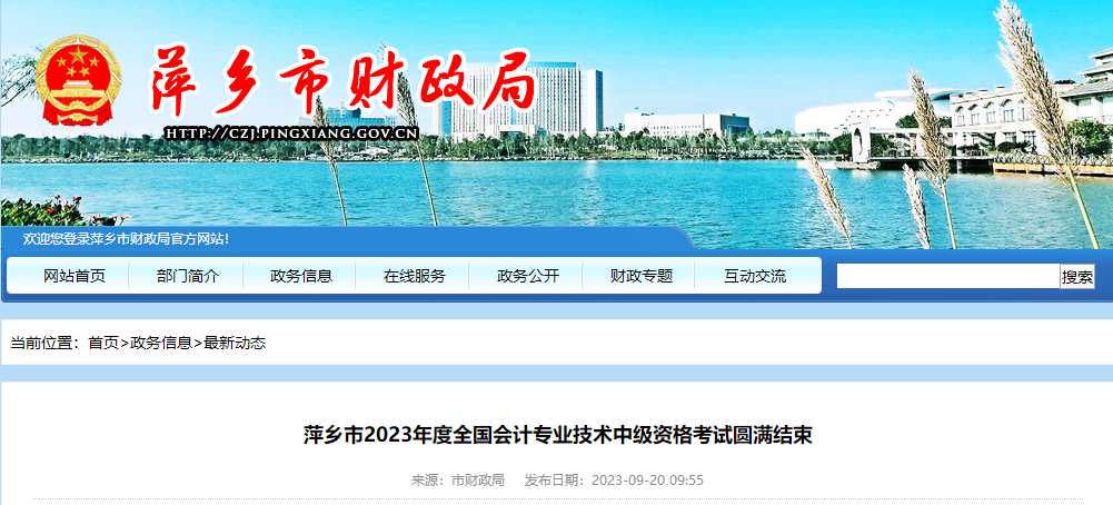 江西省萍鄉(xiāng)市2023年中級會計師考試出考率60.69％