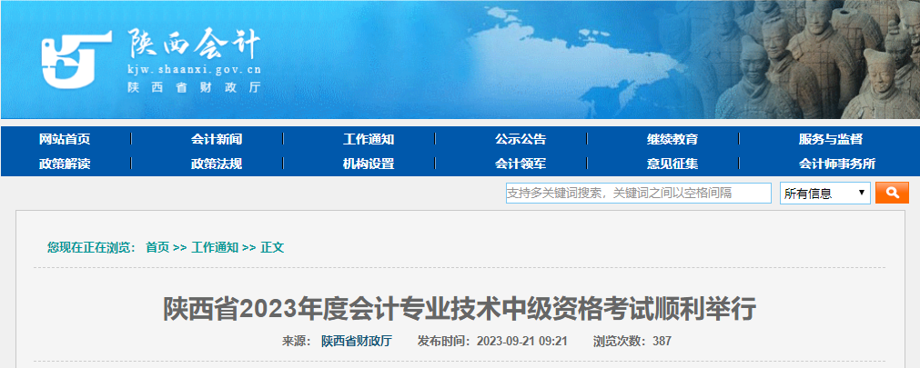 陜西省2023年中級(jí)會(huì)計(jì)師考試報(bào)名人數(shù)共6萬(wàn)余名