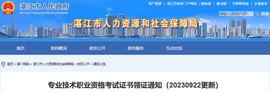 廣東湛江2023年初級(jí)會(huì)計(jì)證書(shū)領(lǐng)取通知