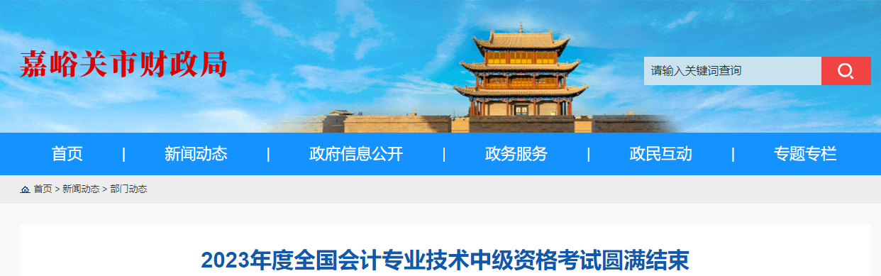 甘肅省嘉峪關市2023年中級會計考試參考率51.75%