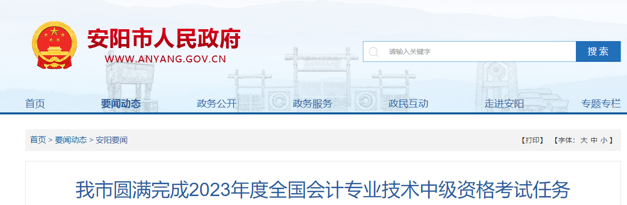 河南省安陽市2023年中級會(huì)計(jì)師考試共3733人報(bào)名
