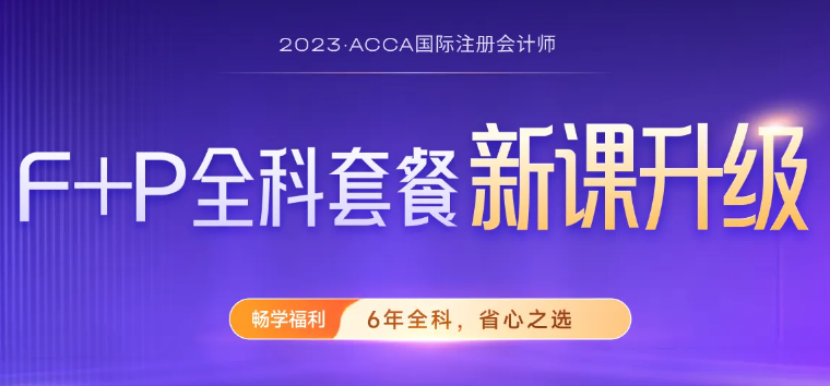 ACCA證書什么時候考比較好？一次報幾門合適？