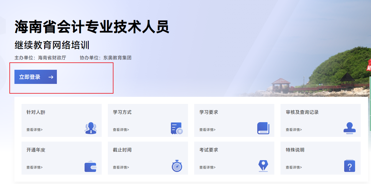 2023年海南省會計繼續(xù)教育學習規(guī)則