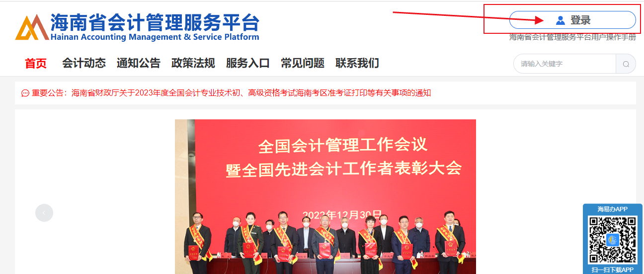 2023年海南省會計繼續(xù)教育學習規(guī)則