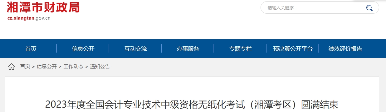 湖南省湘潭市2023年中級會計(jì)師報(bào)考人數(shù)2497人