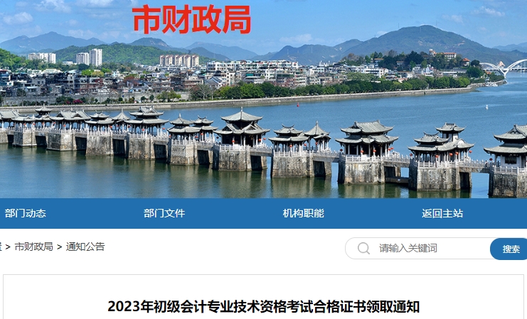 廣東潮州2023年初級會計證書領取10月9日開始