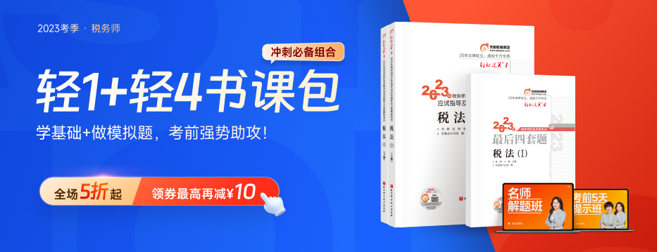 2023年稅務(wù)師《稅法二》高頻知識點匯總，速來打卡！