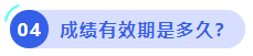 中級(jí)會(huì)計(jì)成績有效期是多久？
