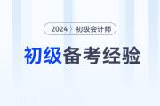 首次備考初級(jí)會(huì)計(jì)考試，不注意這些問題，會(huì)吃虧！