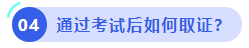 中級(jí)會(huì)計(jì)通過考試后如何取證？