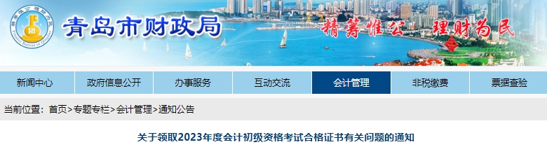 山東青島2023年初級會計師證書領取通知已發(fā)布！
