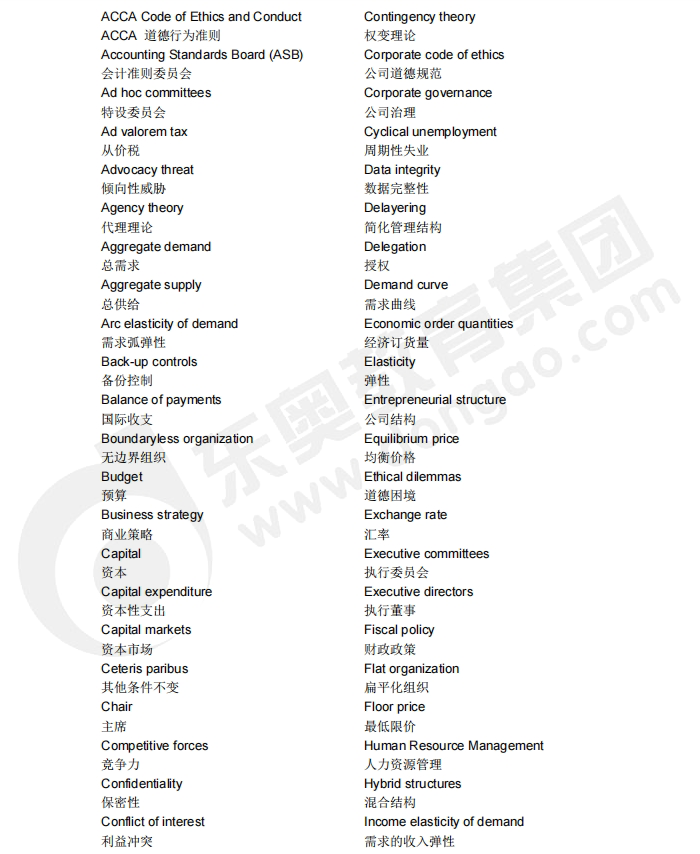 acca備考干貨：F1（會(huì)計(jì)師與企業(yè)）重點(diǎn)詞匯中英對(duì)照