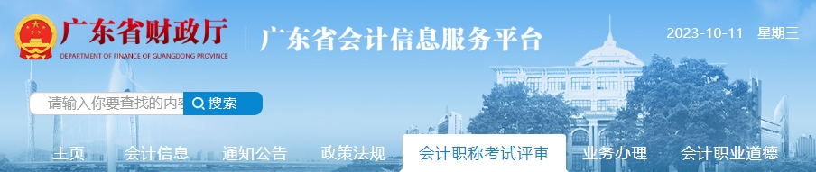 廣東省財(cái)政廳關(guān)于開展增補(bǔ)正高級(jí)會(huì)計(jì)師職稱評(píng)審專家推薦工作的通知