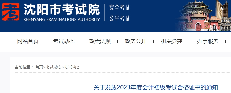 遼寧沈陽2023年初級會(huì)計(jì)師證書領(lǐng)取通知