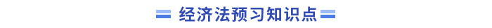 中級(jí)會(huì)計(jì)經(jīng)濟(jì)法