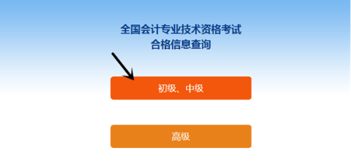 初級(jí)會(huì)計(jì)師