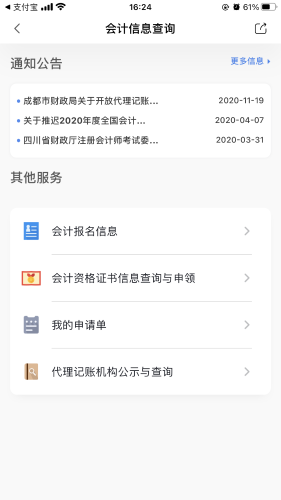 初級會計考試