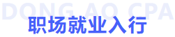 職場(chǎng)就業(yè)工作