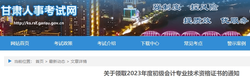甘肅2023年初級會計職稱證書已開始發(fā)放！